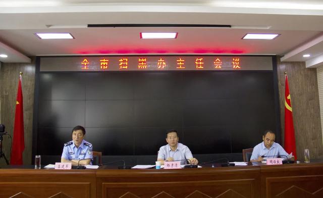 忻州市召开扫黑办主任会议