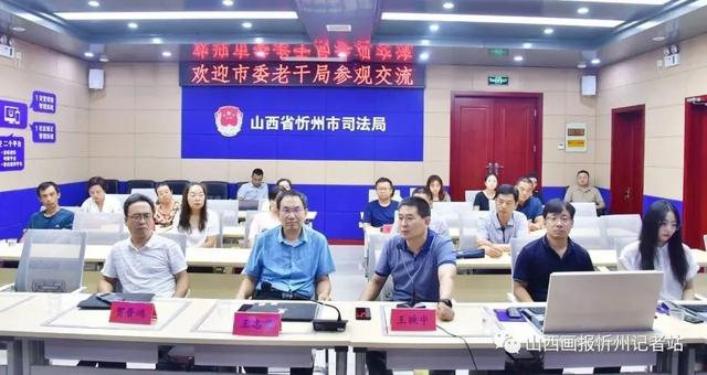 忻州市委老干局在忻州市司法局参观交流信息化建设