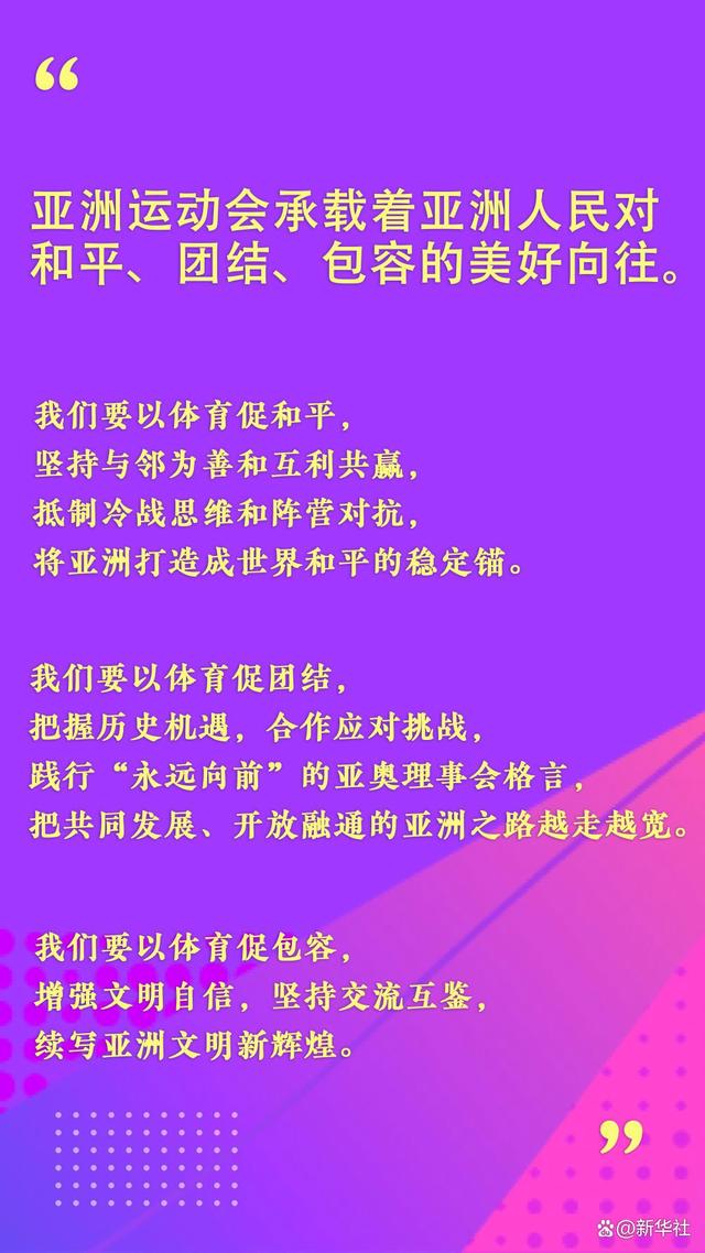 第1视点|心心相融,绽放亚洲之光