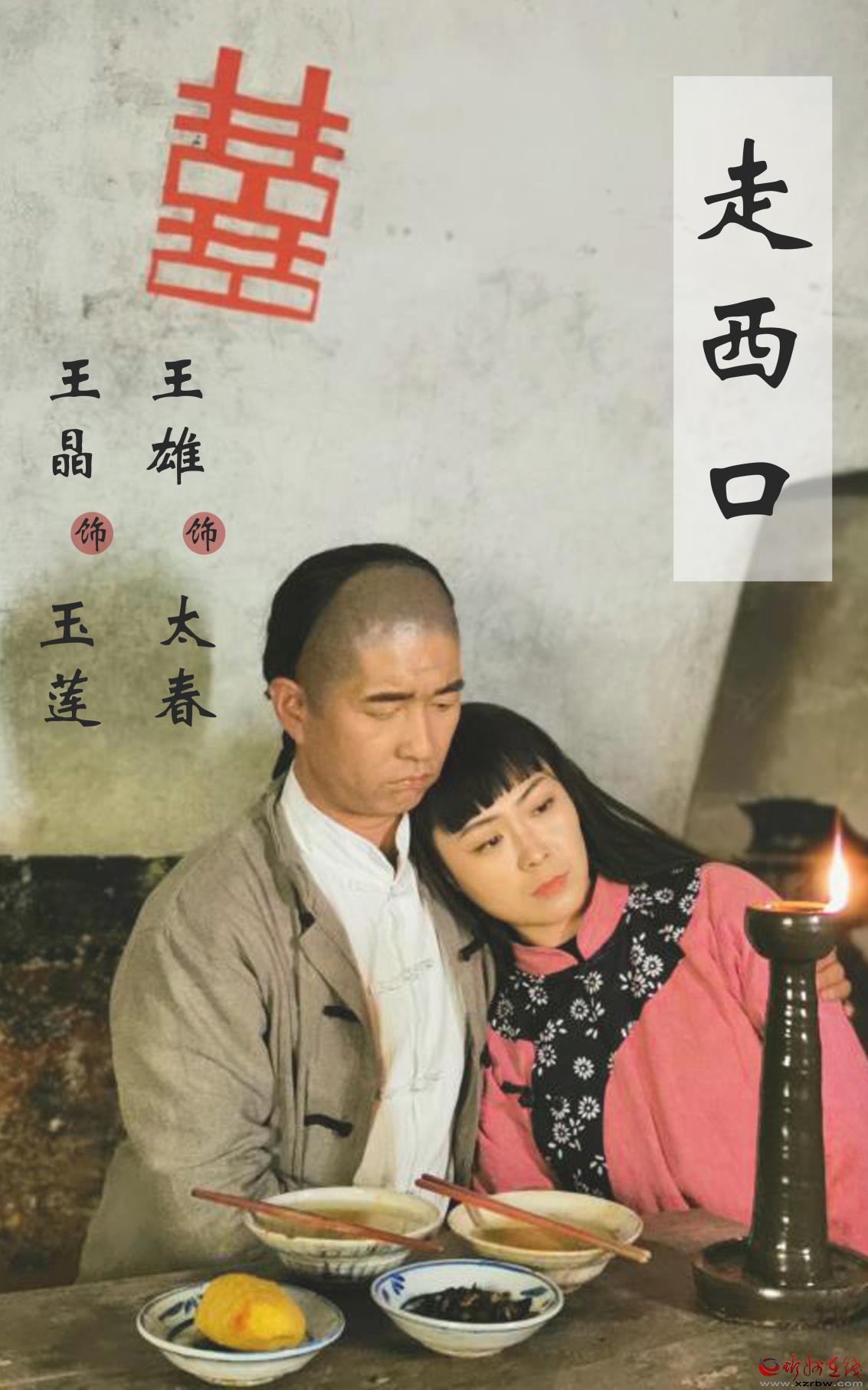 融媒时代的经典再现——二人台实景电视文艺片《走西口》观后