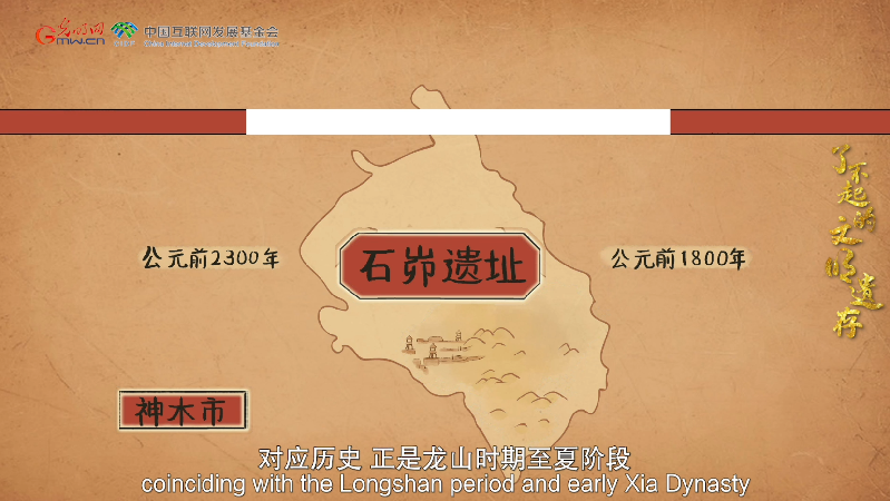 【何以中国】了不起的文明遗存丨国风动画:中国文明的前夜——石峁遗址 【何以中国】了不起的文明遗存丨国风动画:中国文明的前夜——石峁遗址