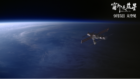 12656042035272885 《窗外是蓝星》新闻通稿1281.png