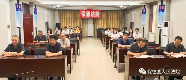 保德法院召开“端正执法司法理念、改进执法司法作风”专项整治活动推进会