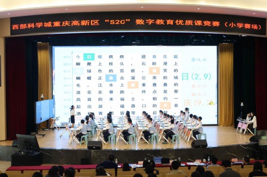 “S2C”数字教育优质课竞赛。