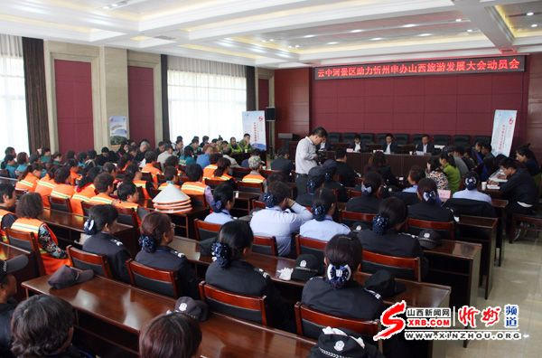 云中河景区召开助力忻州申办全省旅游大会动员会