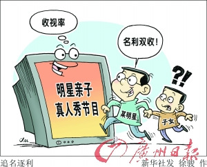 《爸爸去哪儿》等明星亲子真人秀将不再制作播出