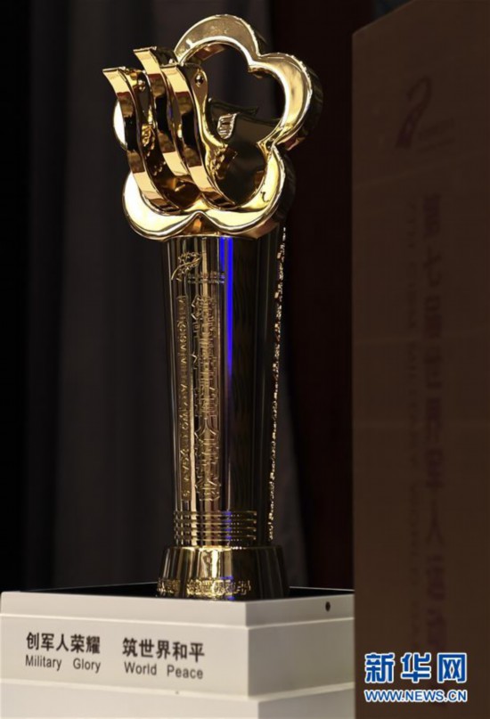 （军运会）（1）第七届世界军人运动会奖牌奖杯正式亮相