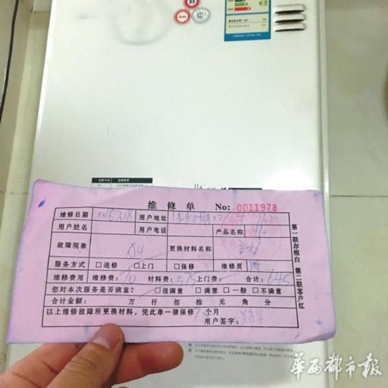 吴先生出示的热水器维修单据。