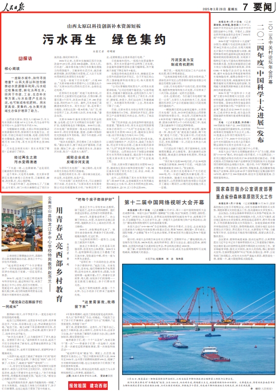 《 人民日报 》（ 2025年03月28日 07 版）