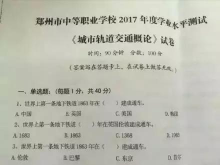 这就是那张引发热议的郑州市中等职业学校学业水平测试卷。仔细看这三道试题,你发现什么了吗?