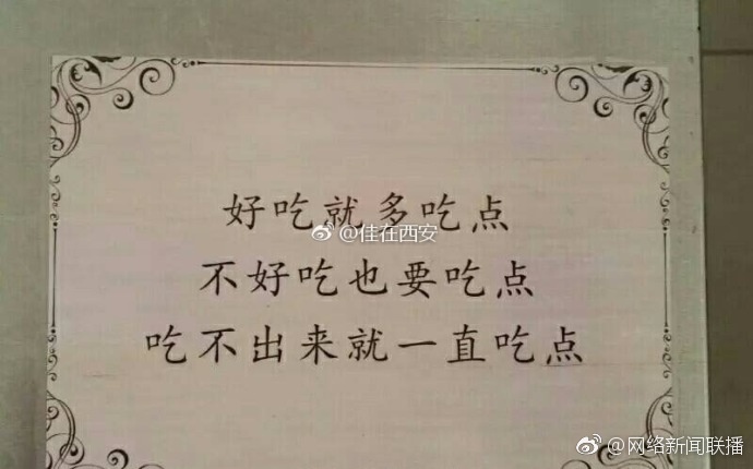 西安高校食堂现三行情书 网友：暖暖的好温馨