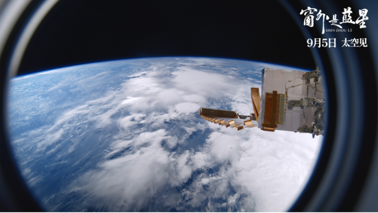 2484217490736166 《窗外是蓝星》新闻通稿1271.png