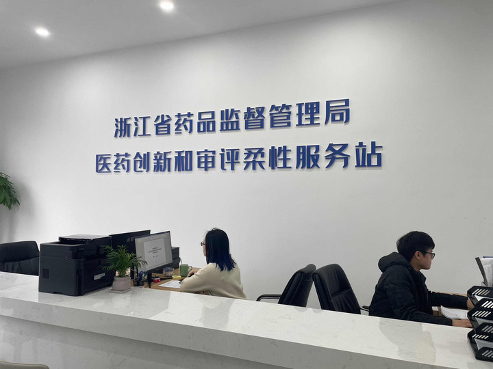 我省药监部门用“小站点”实现“大服务”,29个柔性服务站助力浙江生物医药产业提能升级。省直机关工委供图.jpg