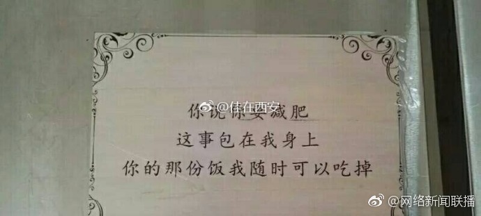 西安高校食堂现三行情书 网友：暖暖的好温馨