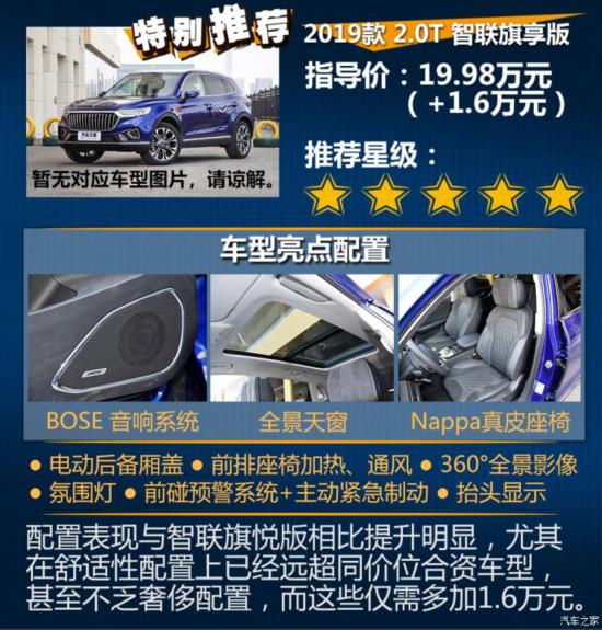 一汽红旗 红旗HS5 2019款 2.0T 智联旗领四驱版