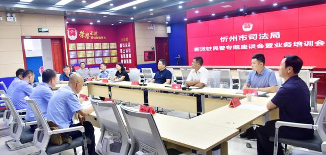 忻州市司法局召开增派监狱戒毒民警参与社区矫正工作座谈会暨业务培训会