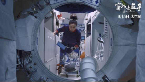 4966244978716742 《窗外是蓝星》新闻通稿1258.png