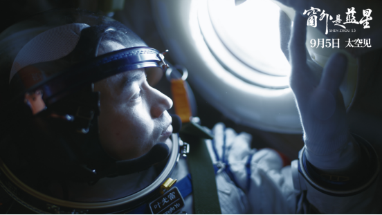 9804696057962186 《窗外是蓝星》新闻通稿1264.png