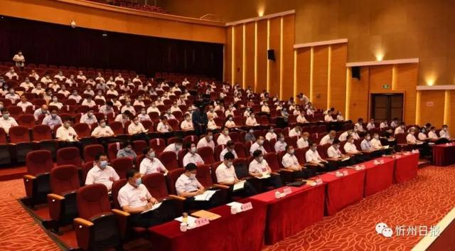 中共忻州市委四届九次全体会议召开