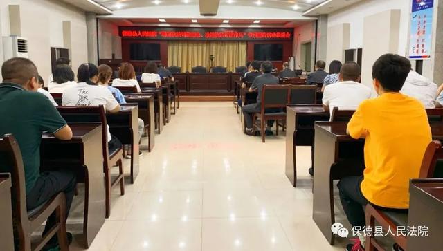 保德法院召开“端正执法司法理念、改进执法司法作风”专项整治活动推进会