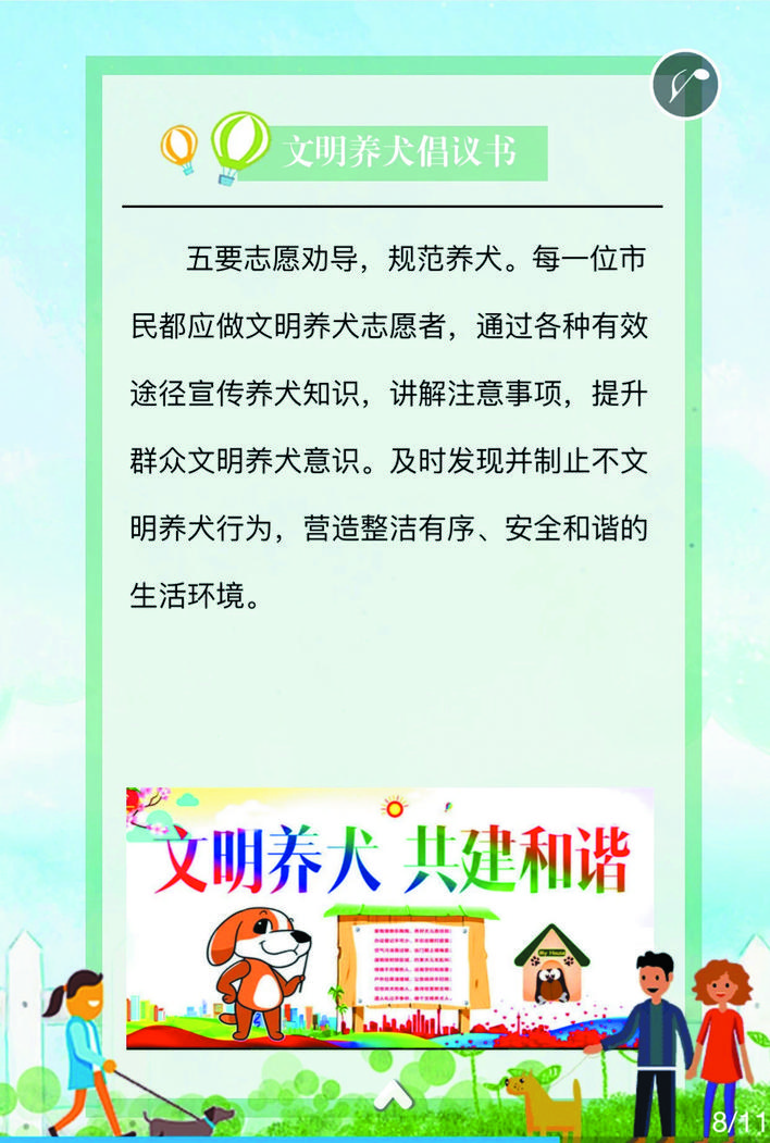 忻府公安开展文明养犬专项宣传活动