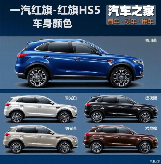 一汽红旗 红旗HS5 2019款 2.0T 智联旗领四驱版