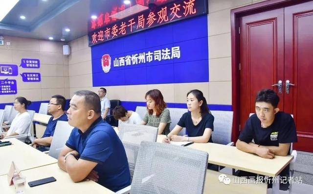 忻州市委老干局在忻州市司法局参观交流信息化建设