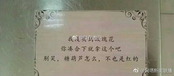 西安高校食堂现三行情书 网友：暖暖的好温馨