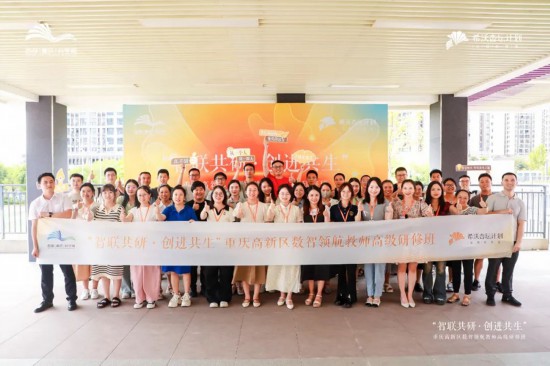 “数智领航教师”高级研修班合影。
