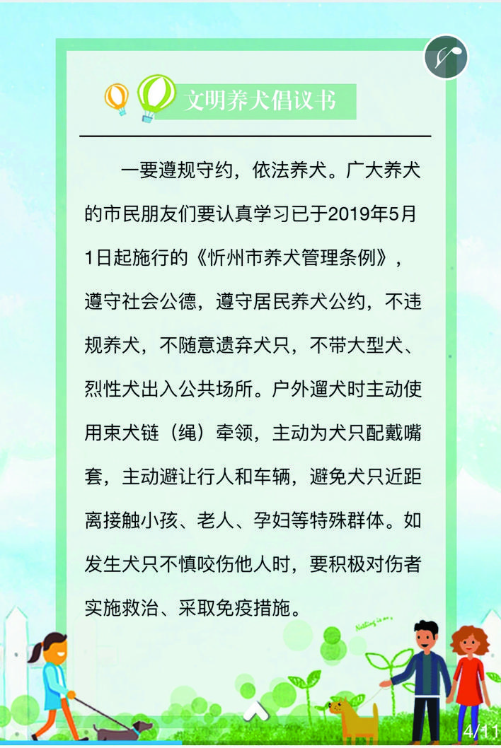 忻府公安开展文明养犬专项宣传活动