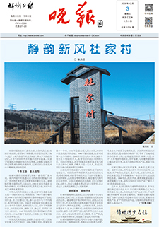 忻州晚报