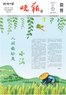 忻州晚报