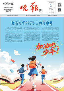 忻州晚报