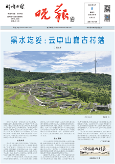 忻州晚报