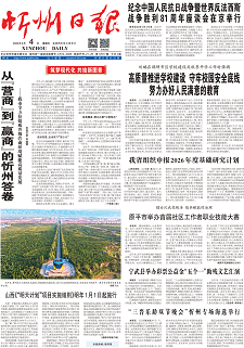 忻州日报