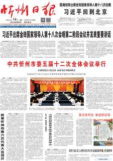 忻州日报