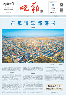 忻州晚报