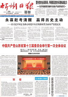 忻州日报
