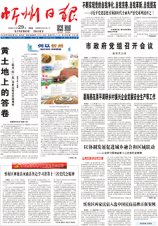 忻州日报