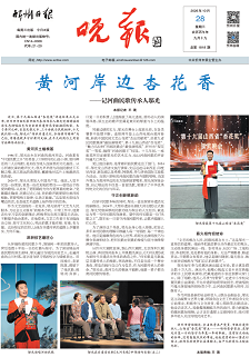 忻州晚报